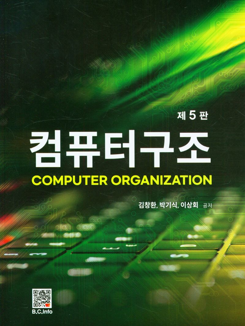 컴퓨터 구조 = Computer organization
