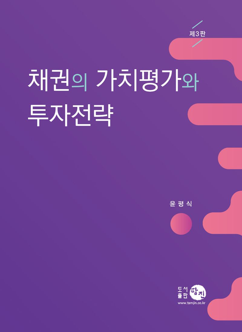 채권의 가치평가와 투자전략