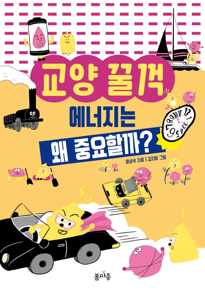 (교양 꿀꺽) 에너지는 왜 중요할까?