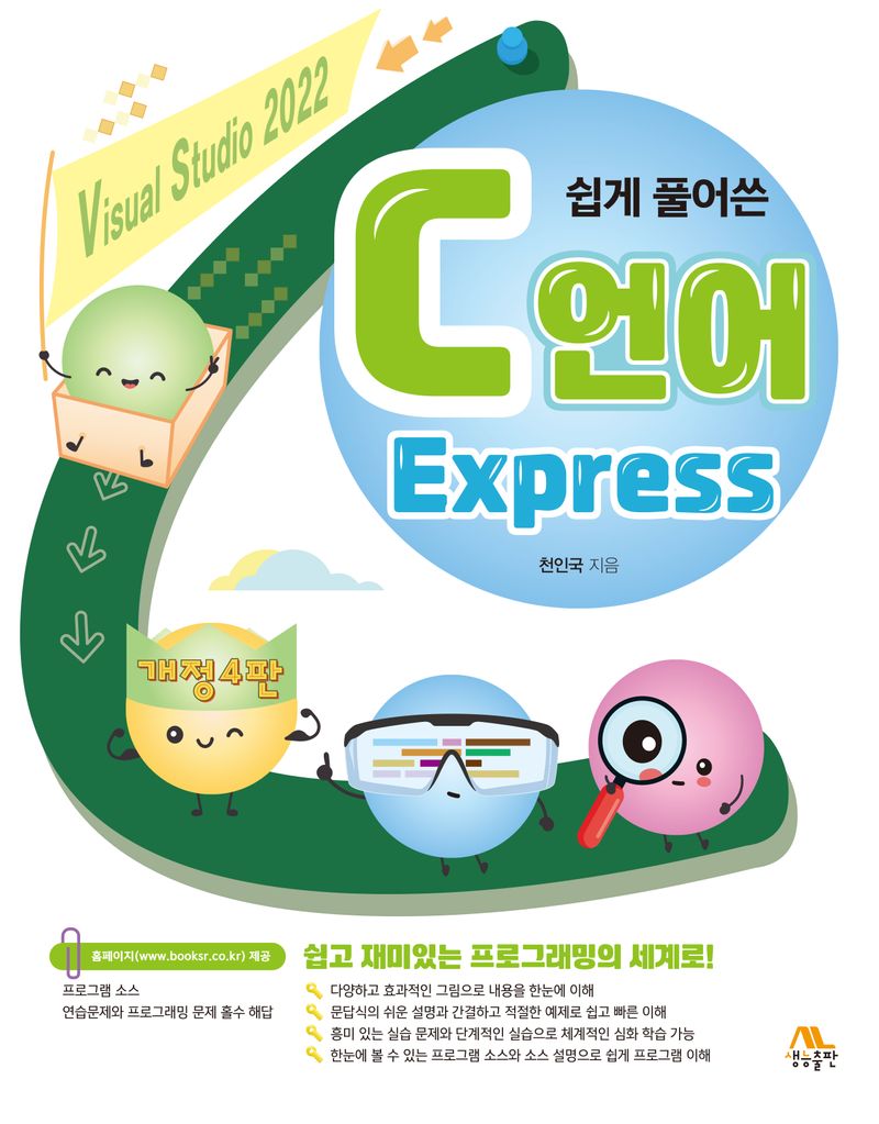 (쉽게 풀어쓴) C언어 express