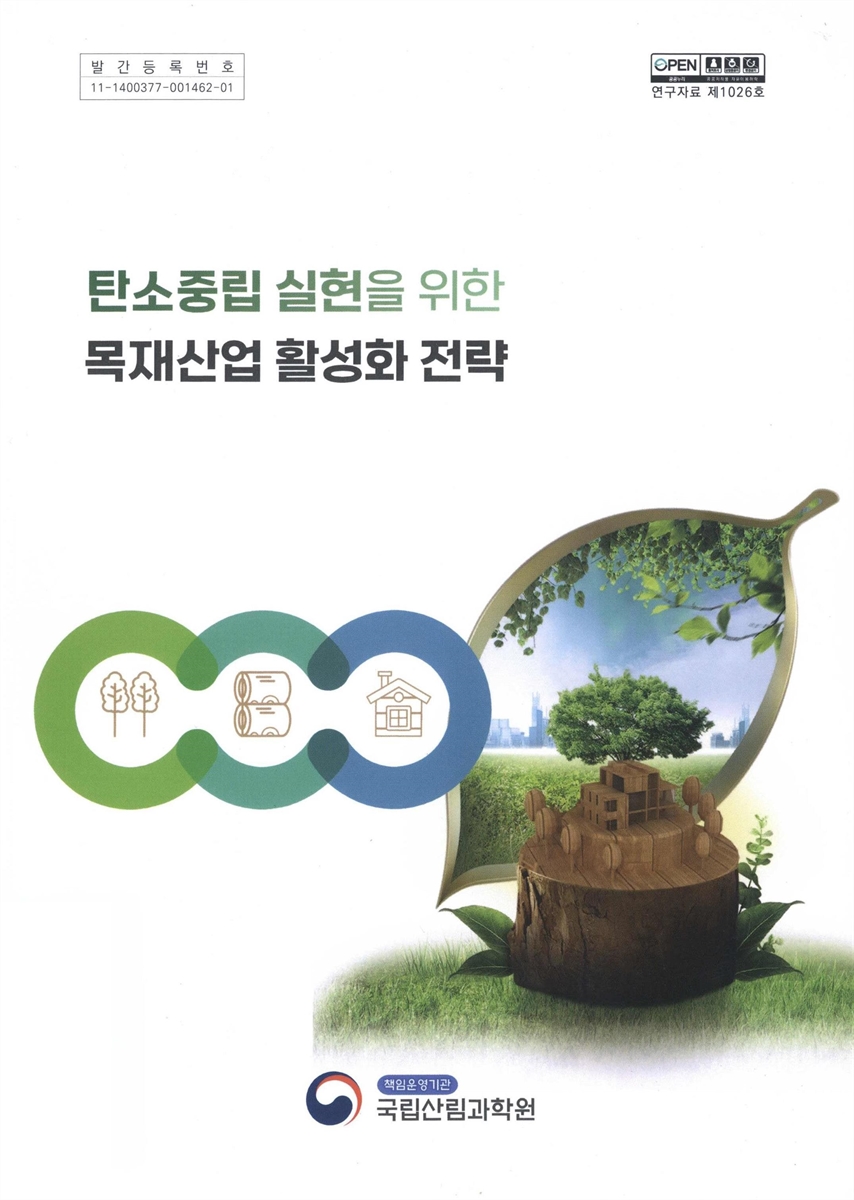 탄소중립 실현을 위한 목재산업 활성화 전략