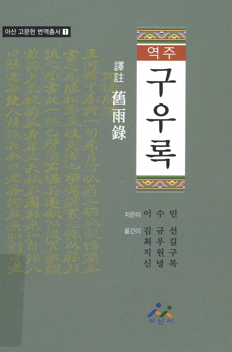(역주) 구우록