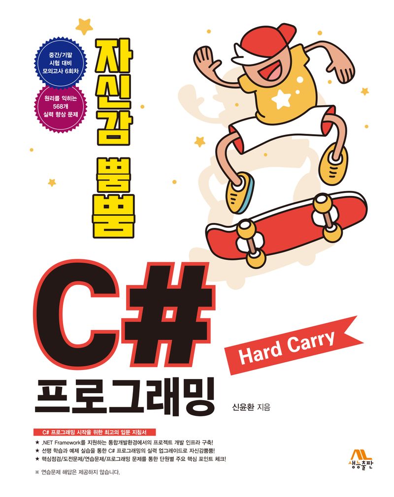 (자신감 뿜뿜) C# 프로그래밍 : hard carry