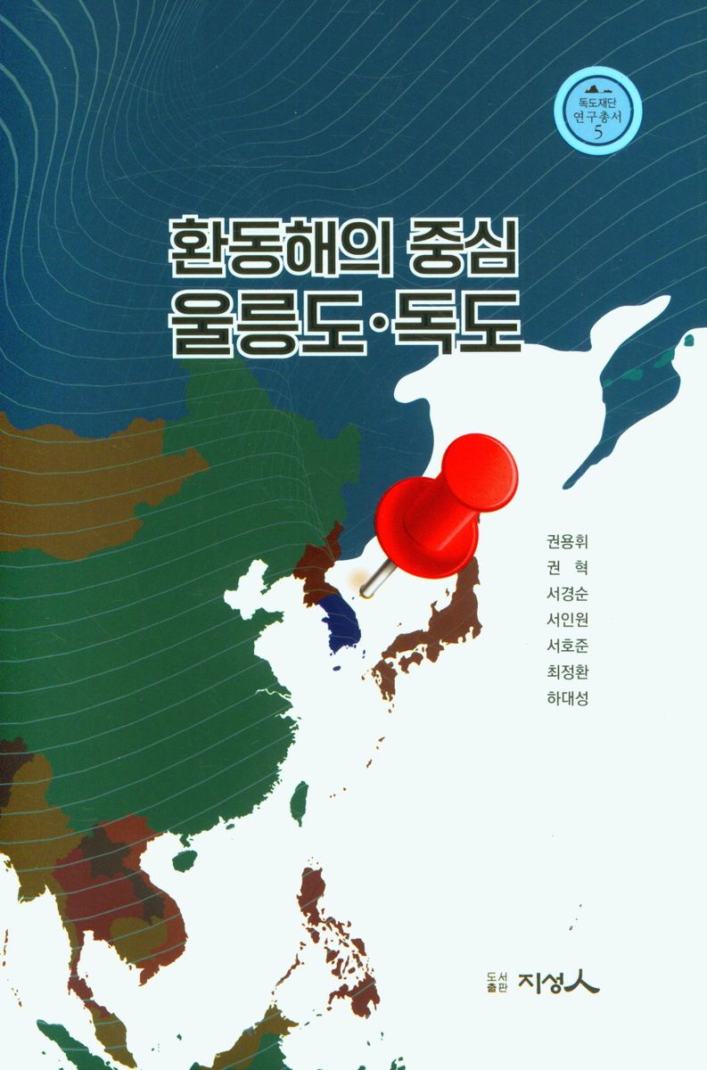 환동해의 중심 울릉도·독도