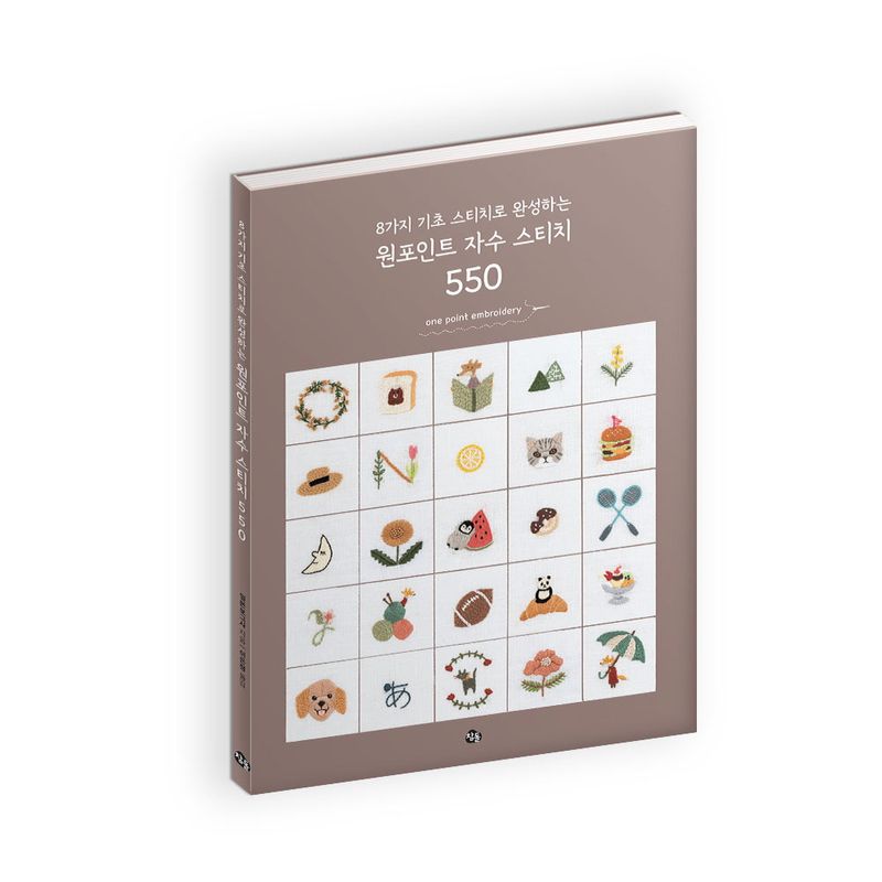 (8가지 기초 스티치로 완성하는) 원포인트 자수 스티치 550 = One point embroidery