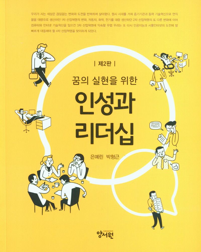 (꿈의 실현을 위한) 인성과 리더십