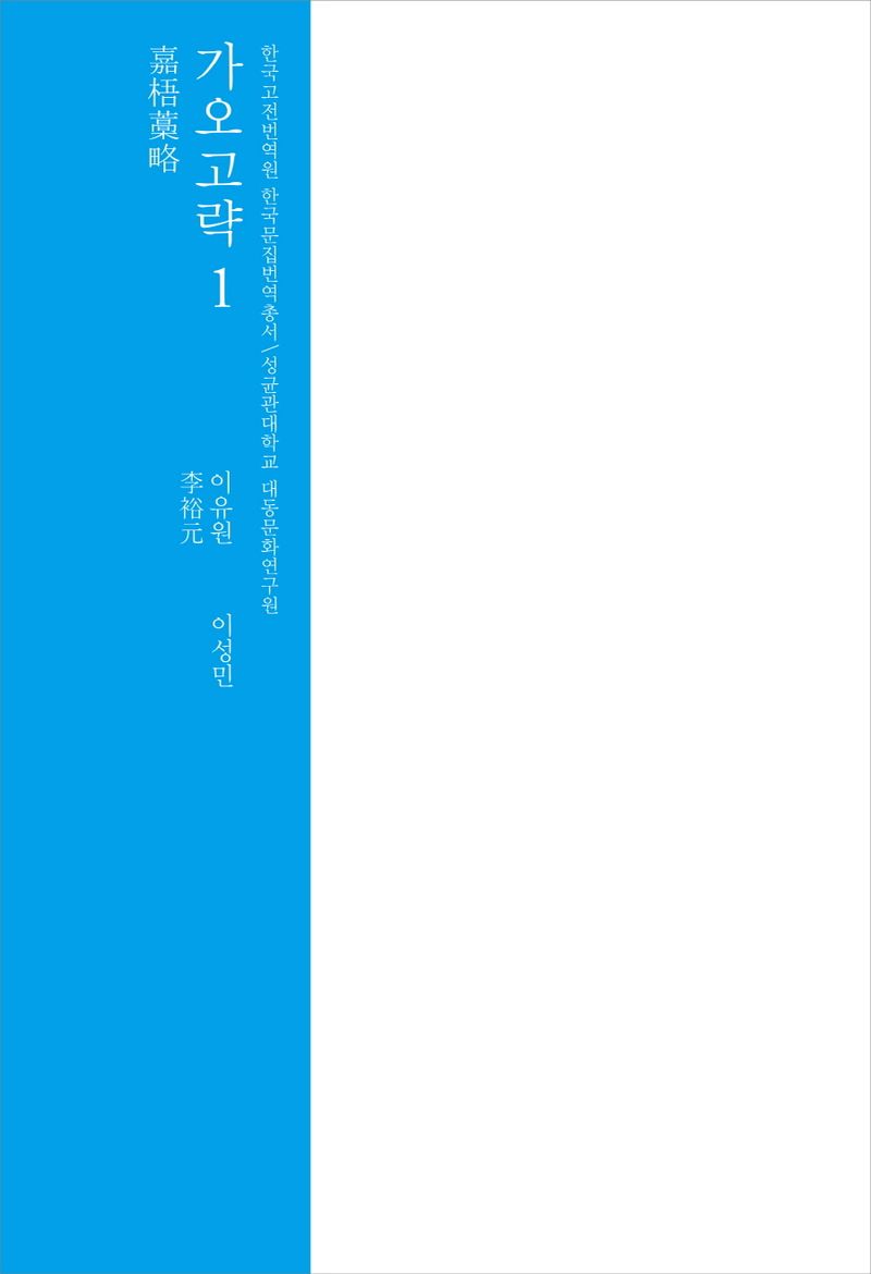 가오고략. 1-4