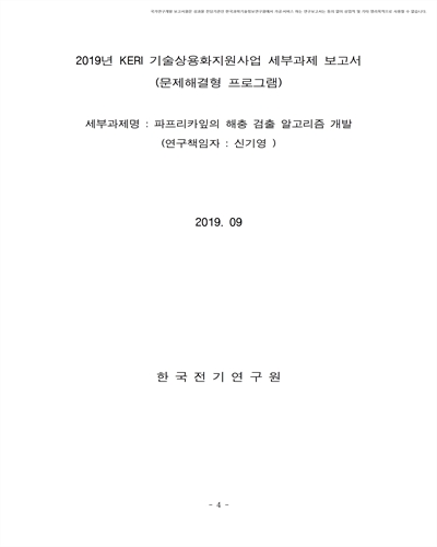 파프리카잎의 해충 검출 알고리즘 개발 [전자자료]