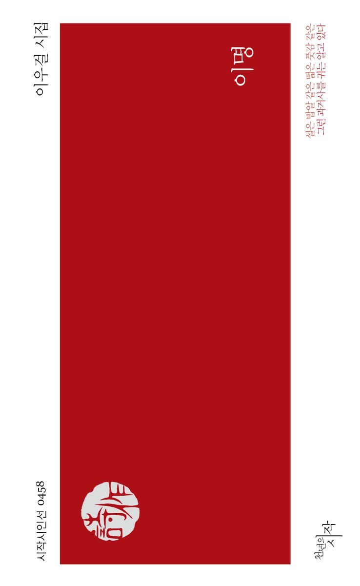 이명 : 이우걸 시집