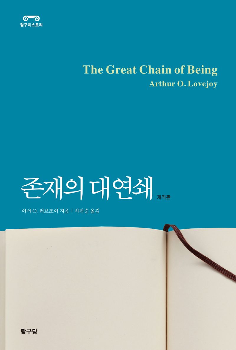 존재의 대연쇄