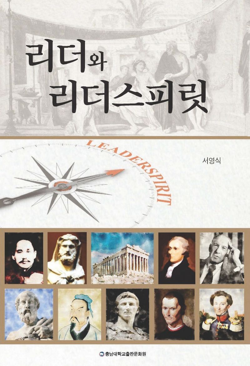 리더와 리더스피릿