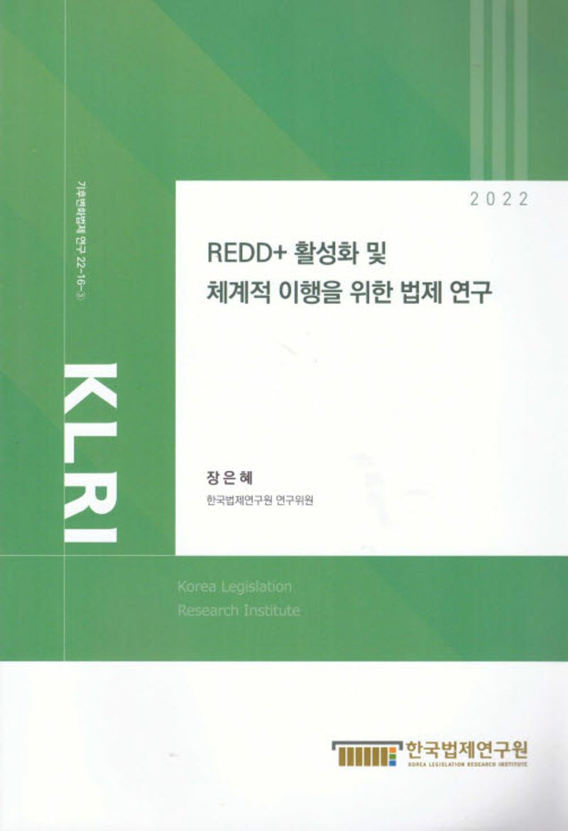 Biodiversity and nature protection law | 국회도서관 국회전자도서관