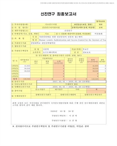 사람인터넷을 위한 인간중심의 인증과 접근제어 [전자자료]