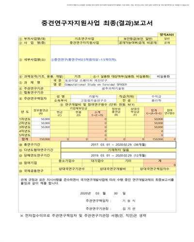 토로이달 스페이저 계산연구 [전자자료]
