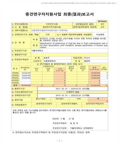 한국인의 고지방 식사와 고탄수화물 식사의 유형 파악과 유형별 대사질환 지표와의 연관성 연구 [전자자료]