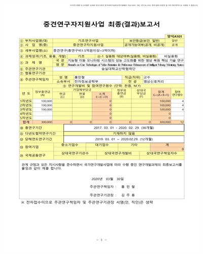 지능형 이동 모니터링 시스템의 성능 고도화를 위한 영상 복원 핵심 기술 연구 [전자자료]