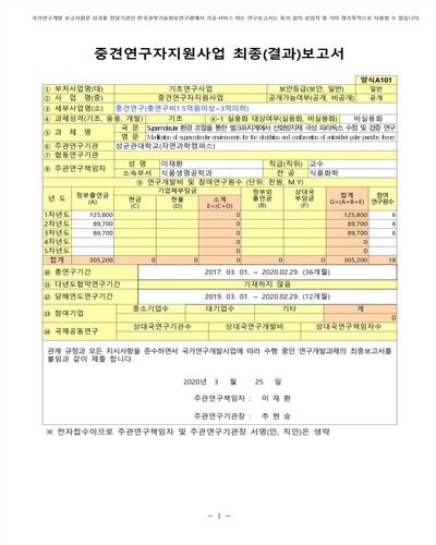 Supramolecular 환경 조절을 통한 벌크유지계에서 산화방지제 극성 파라독스 수정 및 검증 연구 [전자자료]