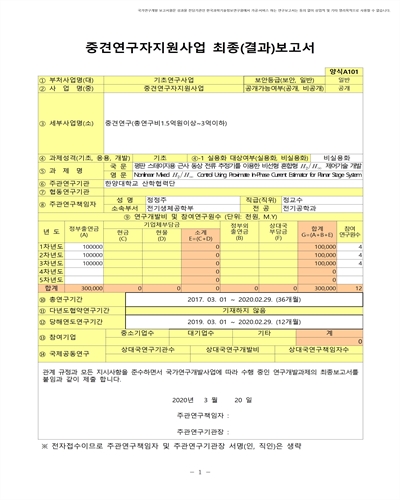 평판 스테이지용 근사 동상 전류 추정기를 이용한 비선형 혼합형 H₂/H∞ 제어기술 개발 [전자자료]