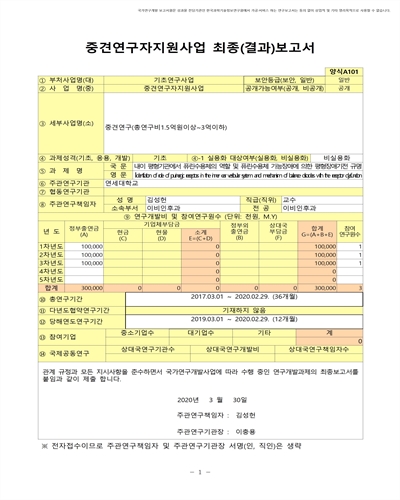 내이 평형기관에서 퓨린수용체의 역할 및 퓨린수용체 기능장애에 의한 평형장애기전 규명 [전자자료]