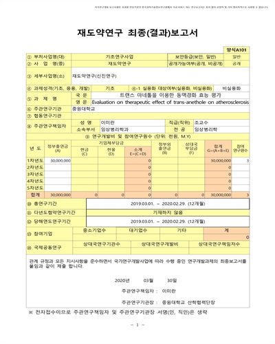트랜스 아네톨을 이용한 동맥경화 효능 평가 [전자자료]