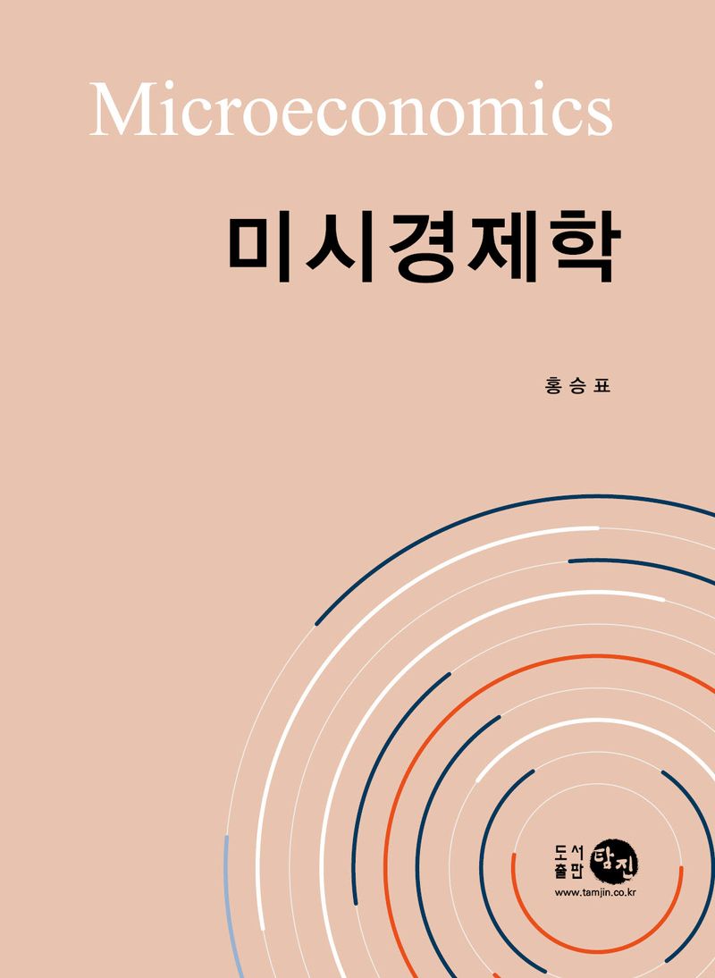 미시경제학 = Microeconomics