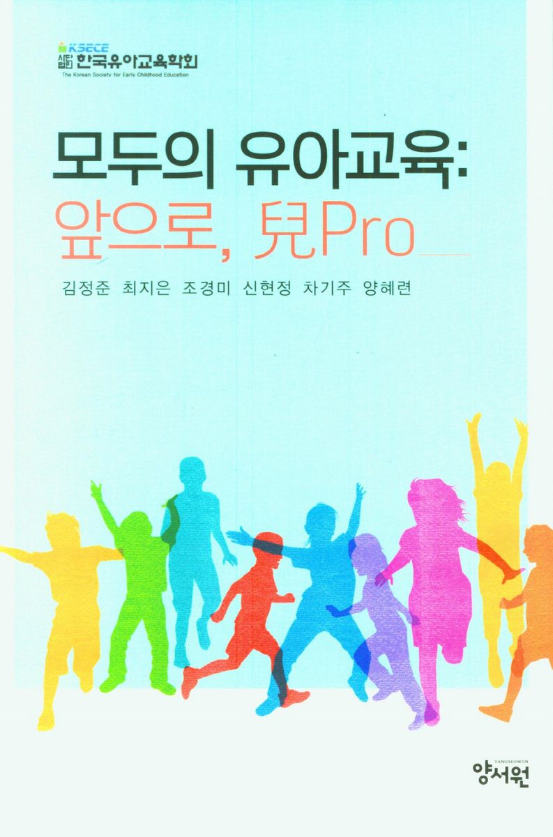 모두의 유아교육 : 앞으로, 兒Pro