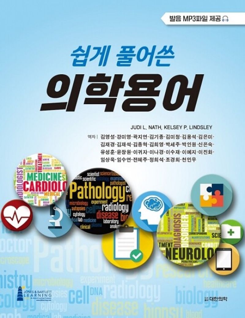 (쉽게 풀어쓴) 의학용어