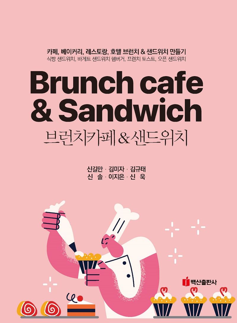 브런치카페&샌드위치 = Brunch cafe & sandwich