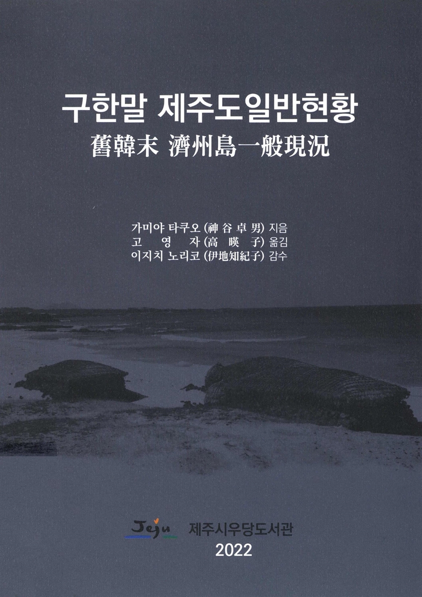 구한말 제주도일반현황