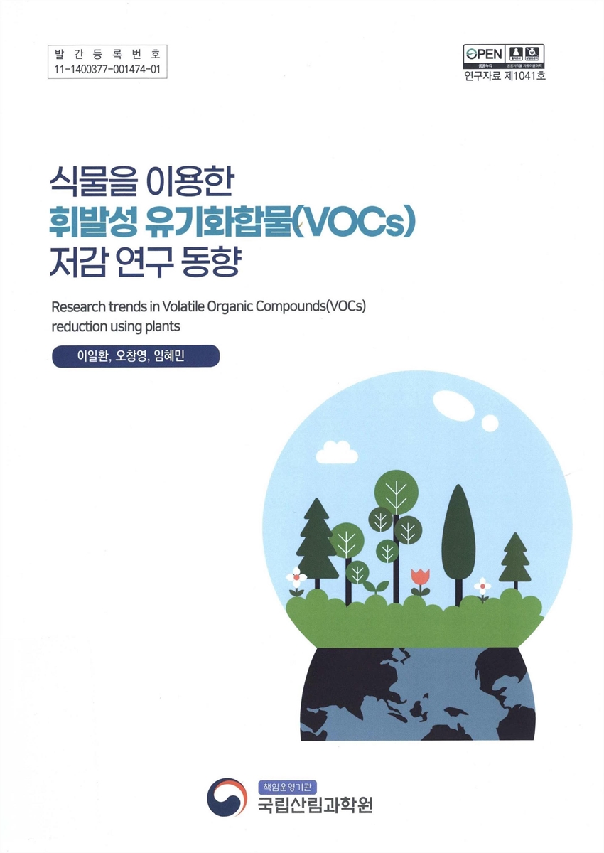 식물을 이용한 휘발성 유기화합물(VOCs) 저감 연구 동향 = Research trends in volatile organic compounds(VOCs) reduction using plants