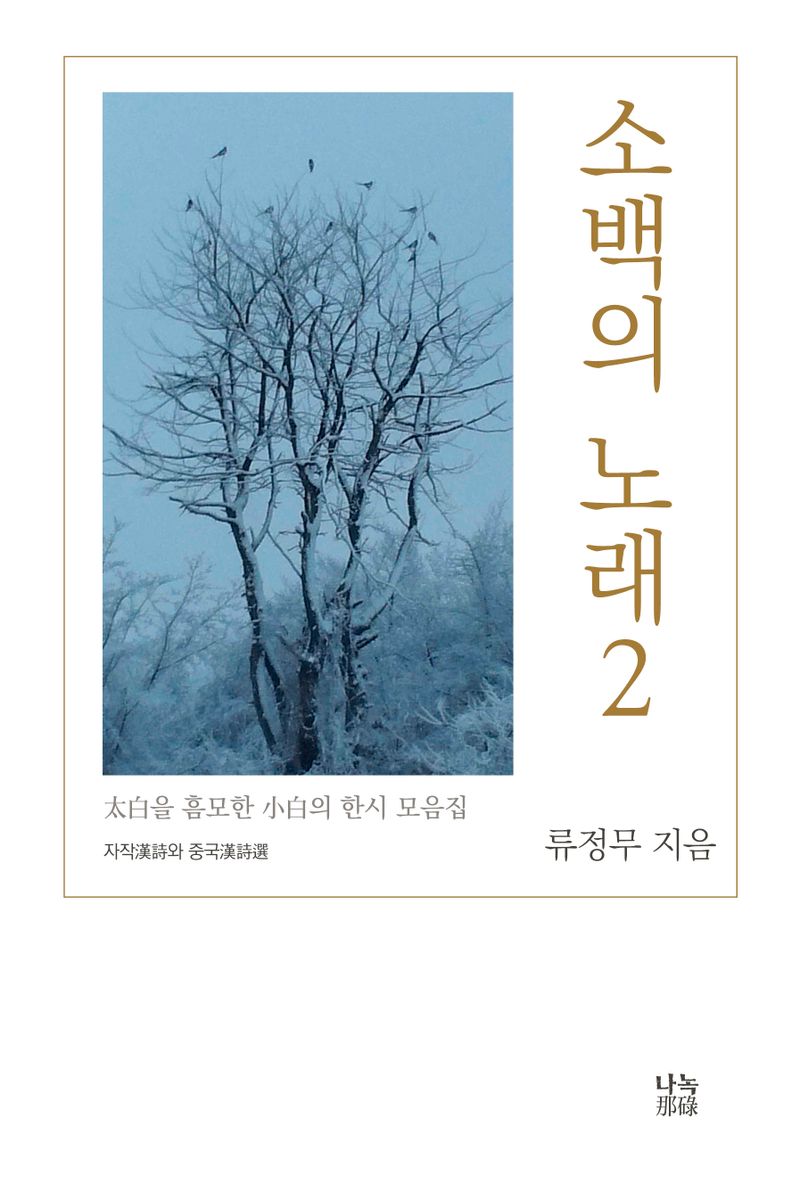 소백의 노래. 2