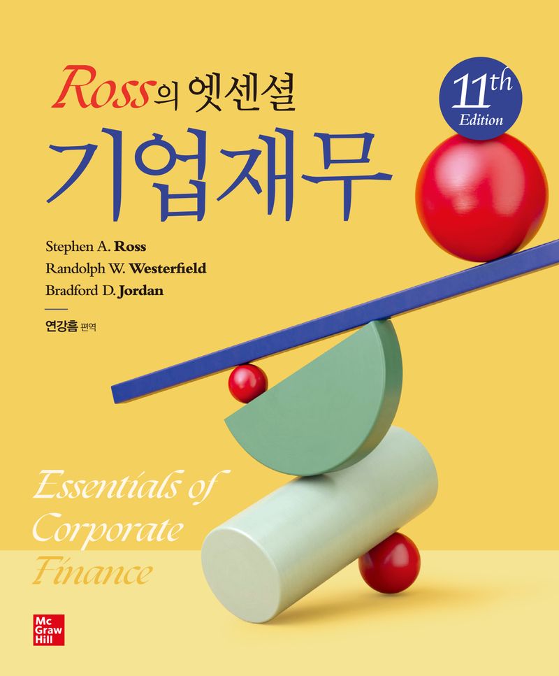 (Ross의 엣센셜) 기업재무