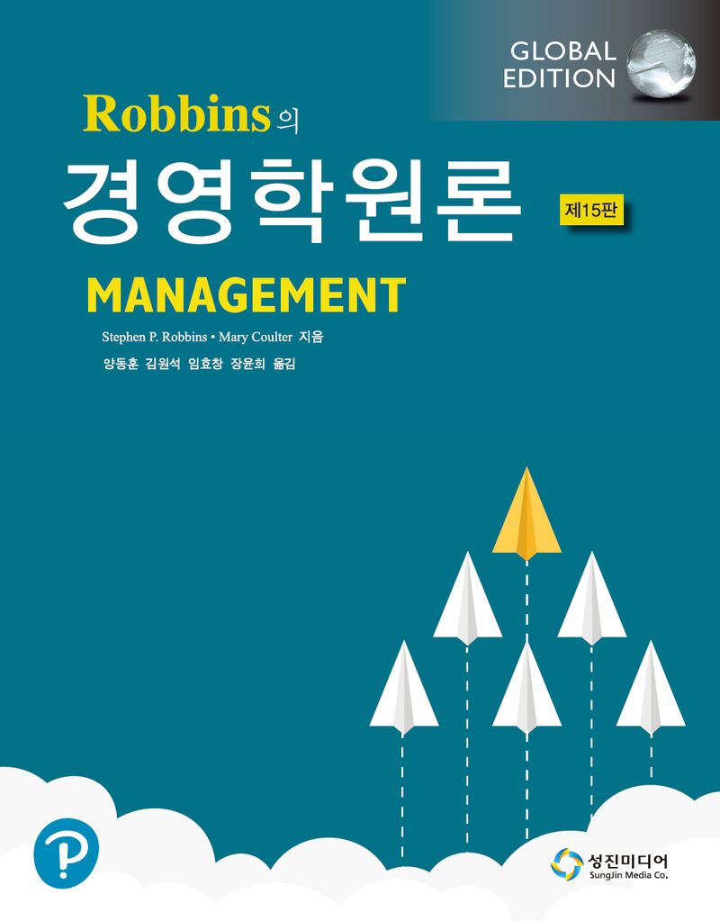 (Robbins의) 경영학원론