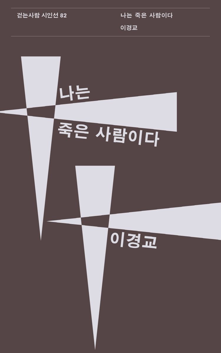 나는 죽은 사람이다