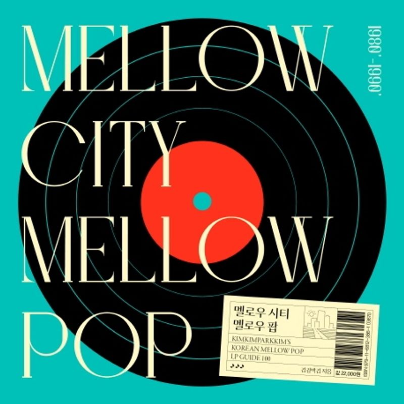 멜로우 시티 멜로우 팝 = Mellow city mellow pop : 1980'-1990'