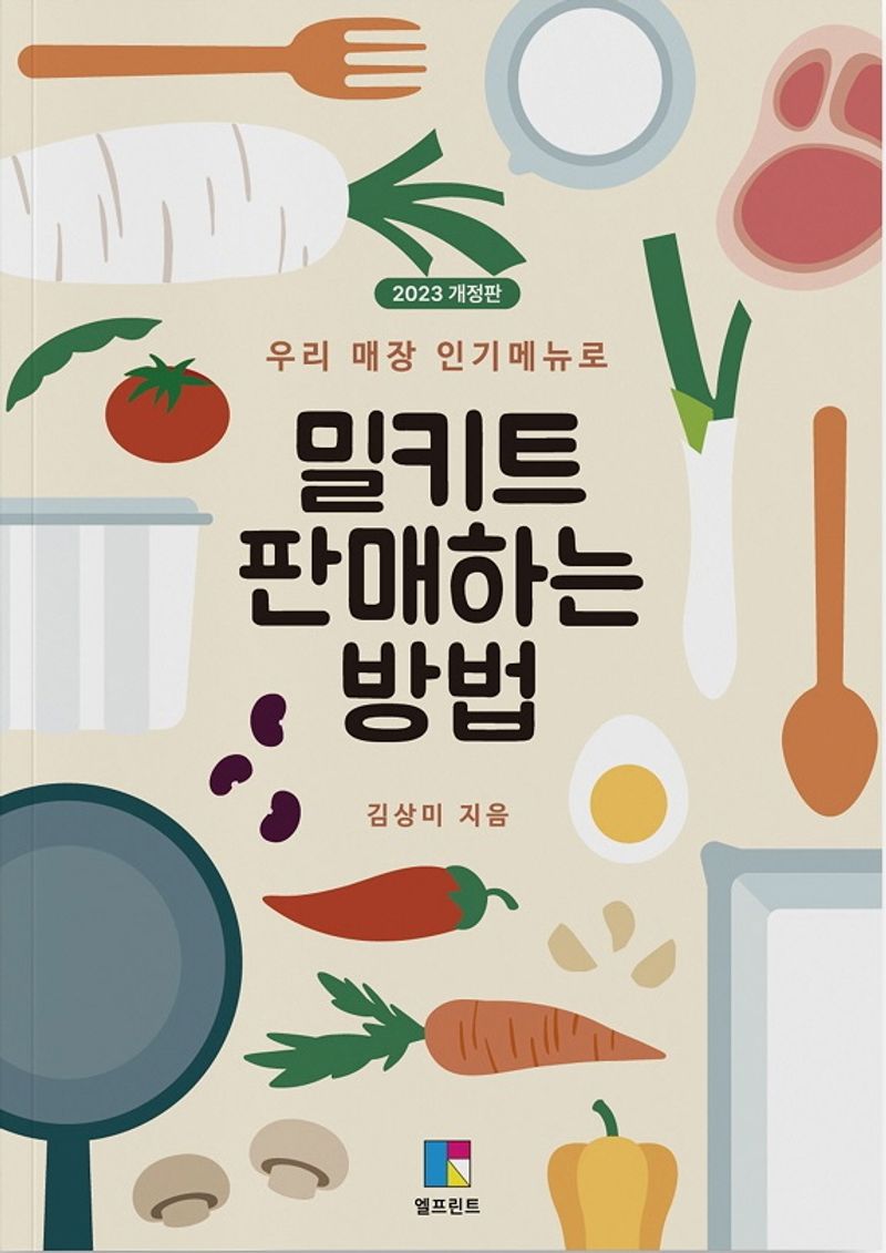 (우리 매장 인기메뉴로) 밀키트 판매하는 방법