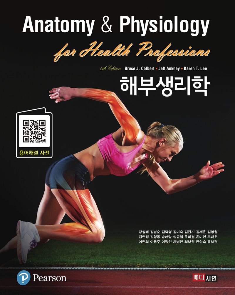 해부생리학 = Anatomy & physiology