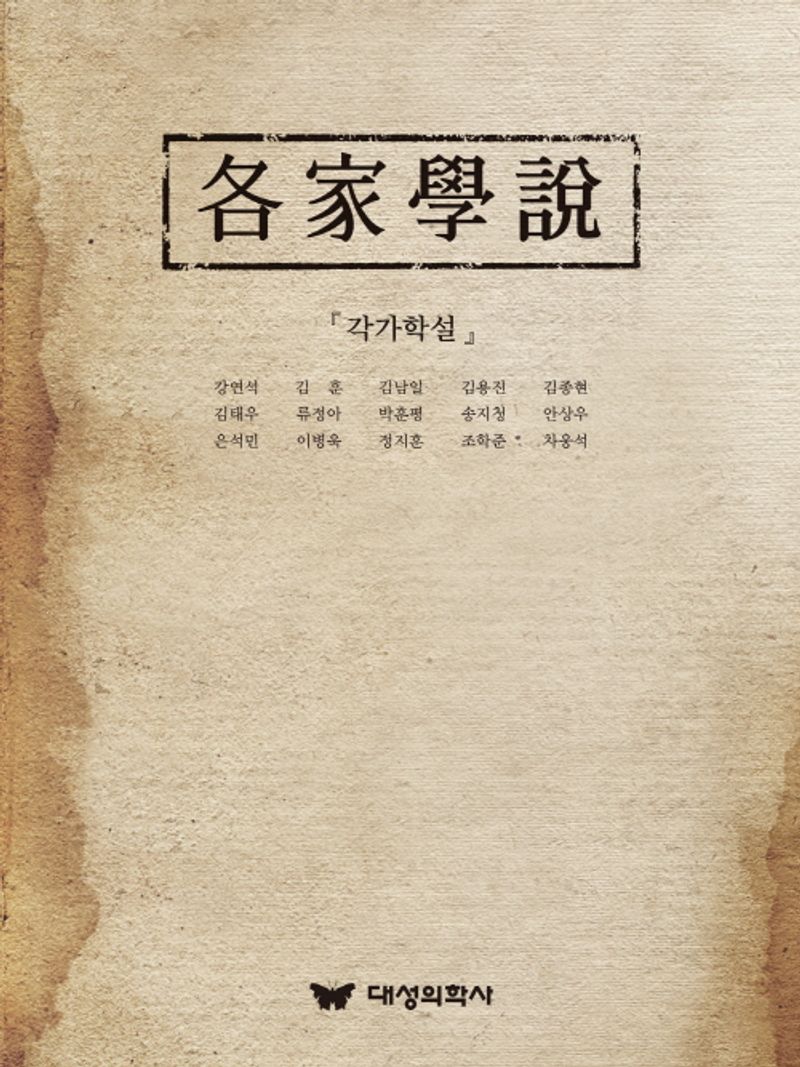 각가학설