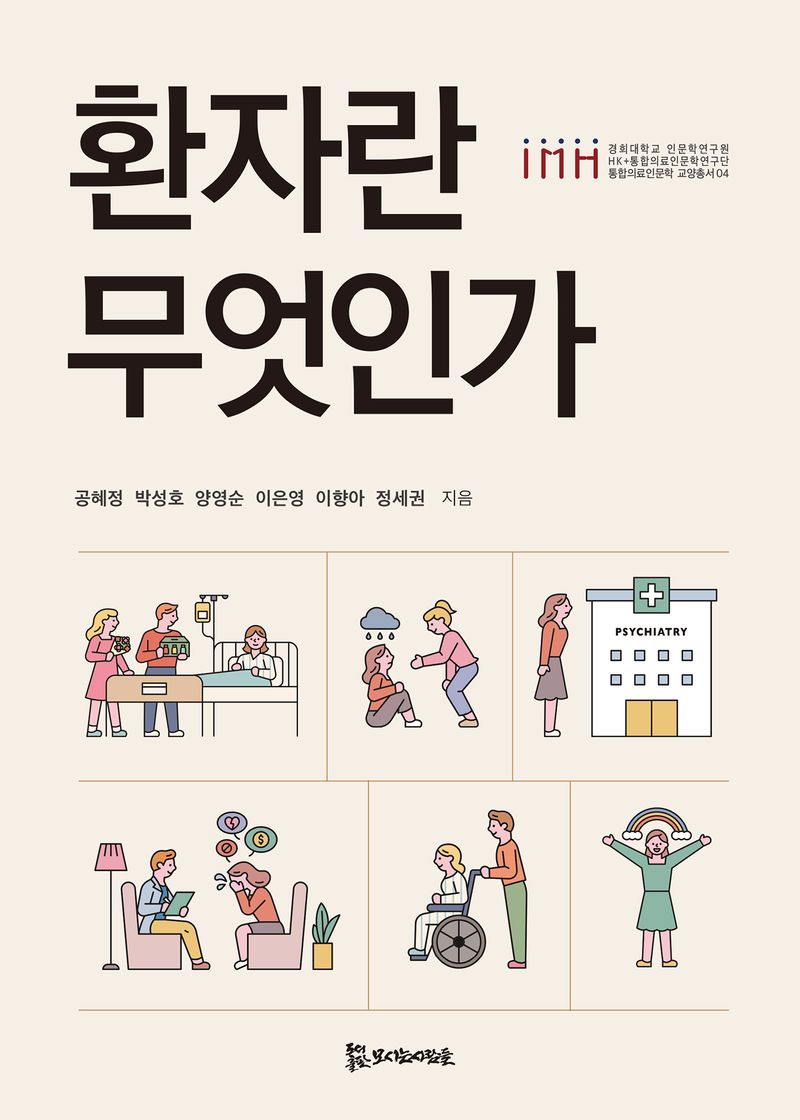 환자란 무엇인가