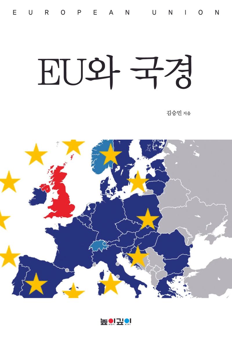EU와 국경