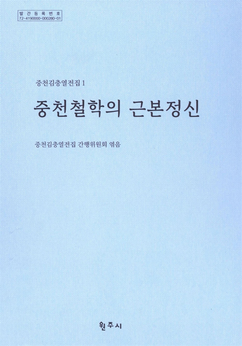 중국철학의 근본정신