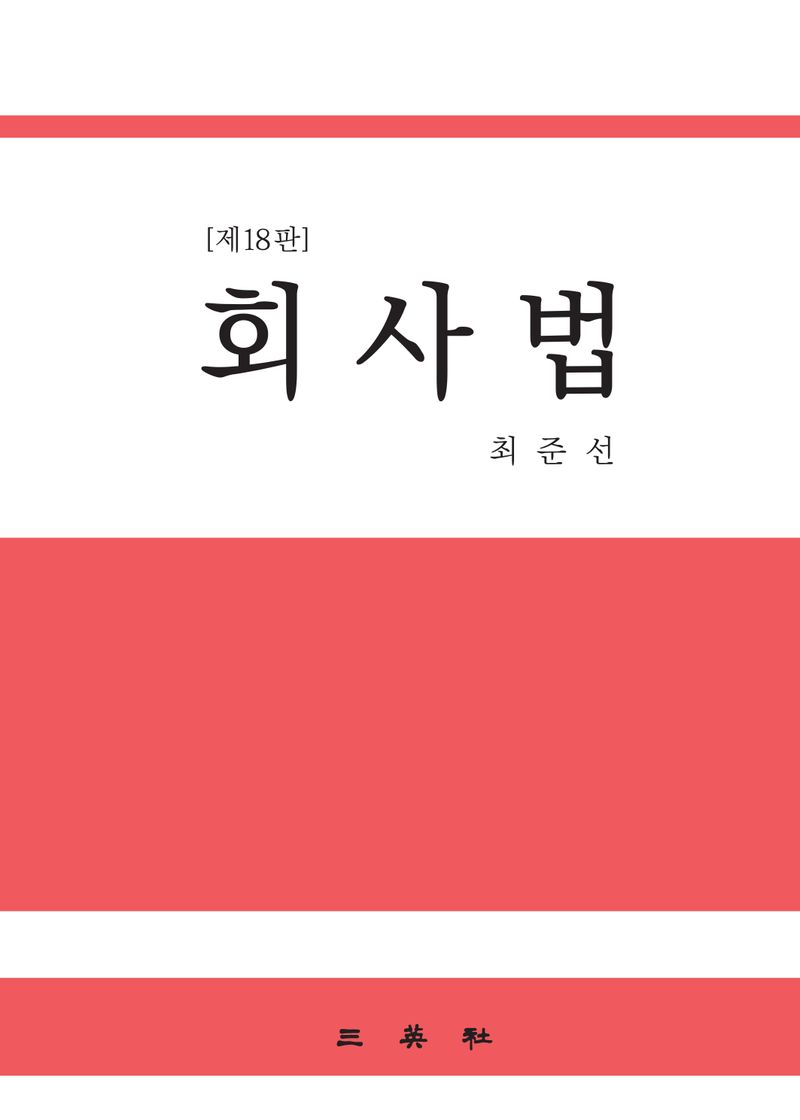 회사법