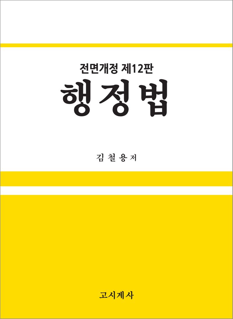 행정법
