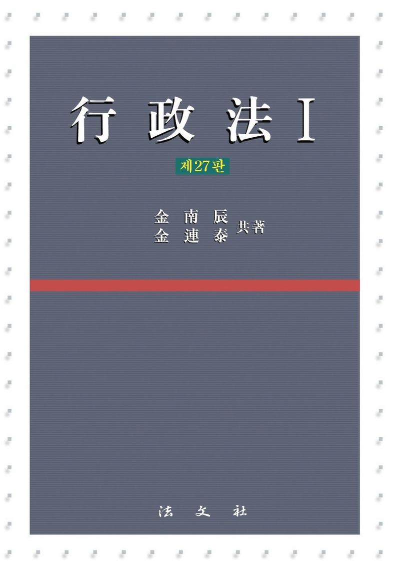 行政法. 1-2