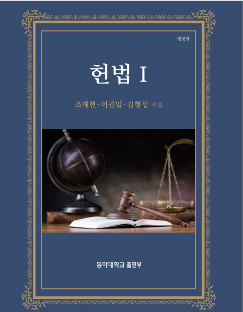 헌법. 1