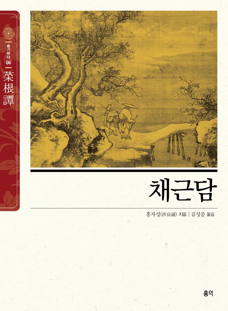 채근담