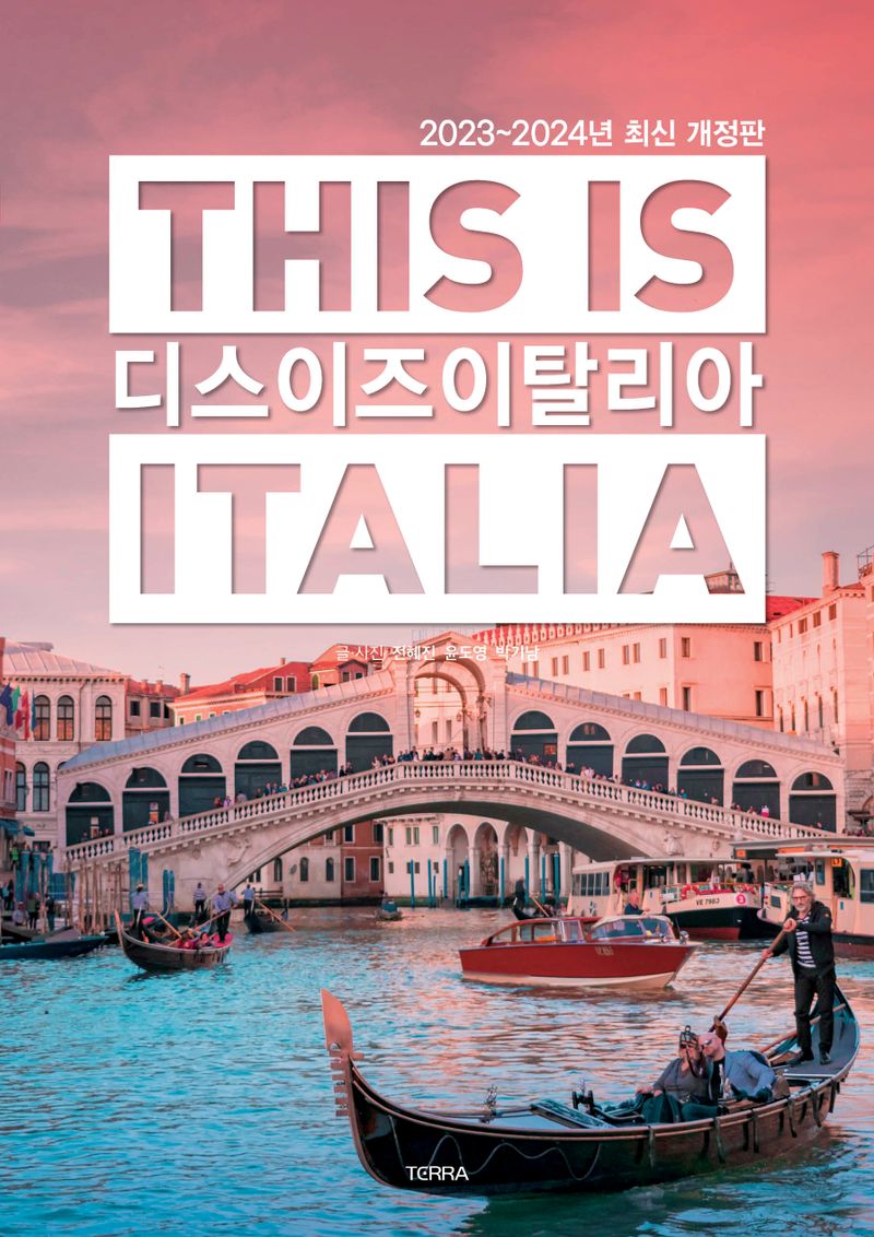 디스 이즈 이탈리아 = This is Italia