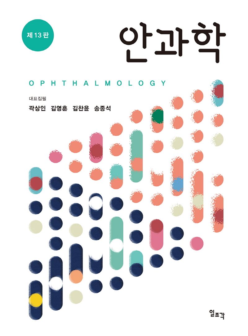 안과학 = Ophthalmology