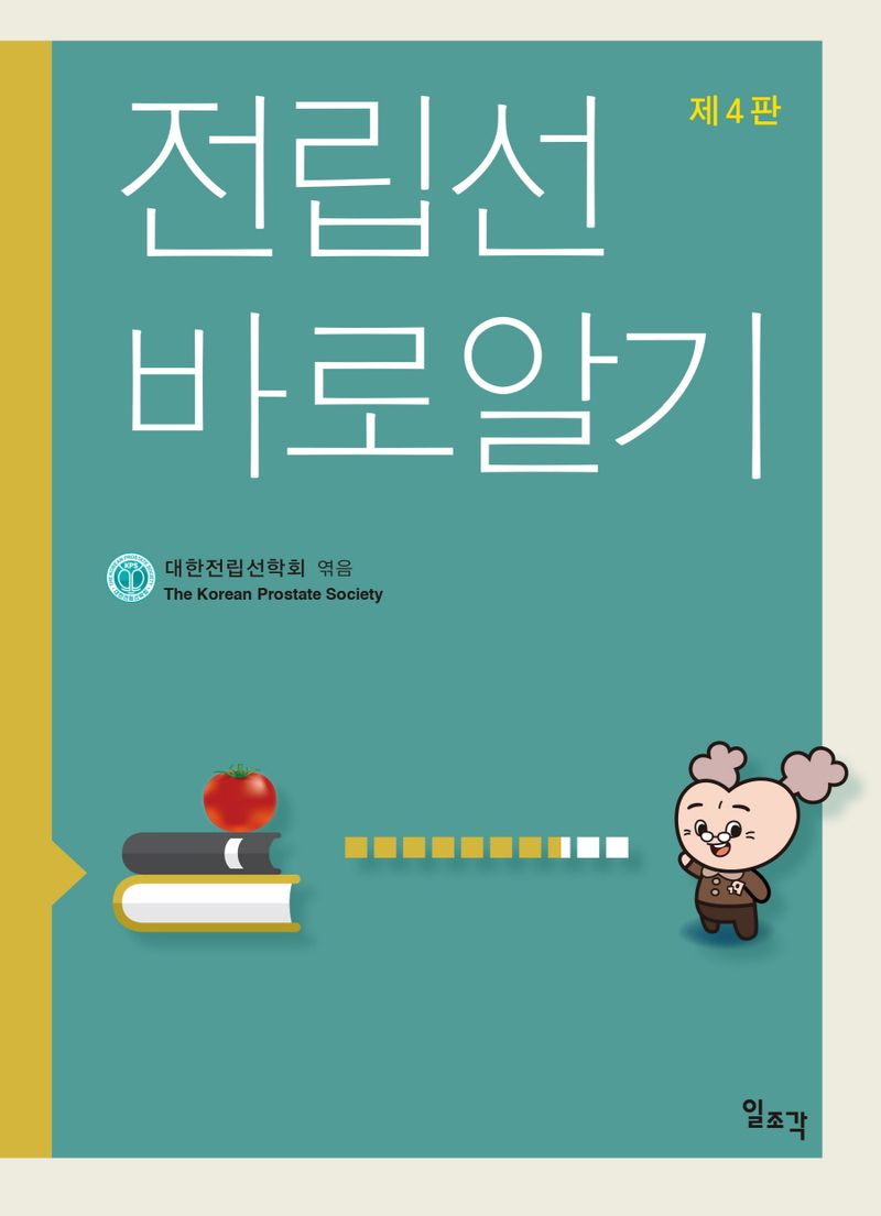 전립선 바로알기