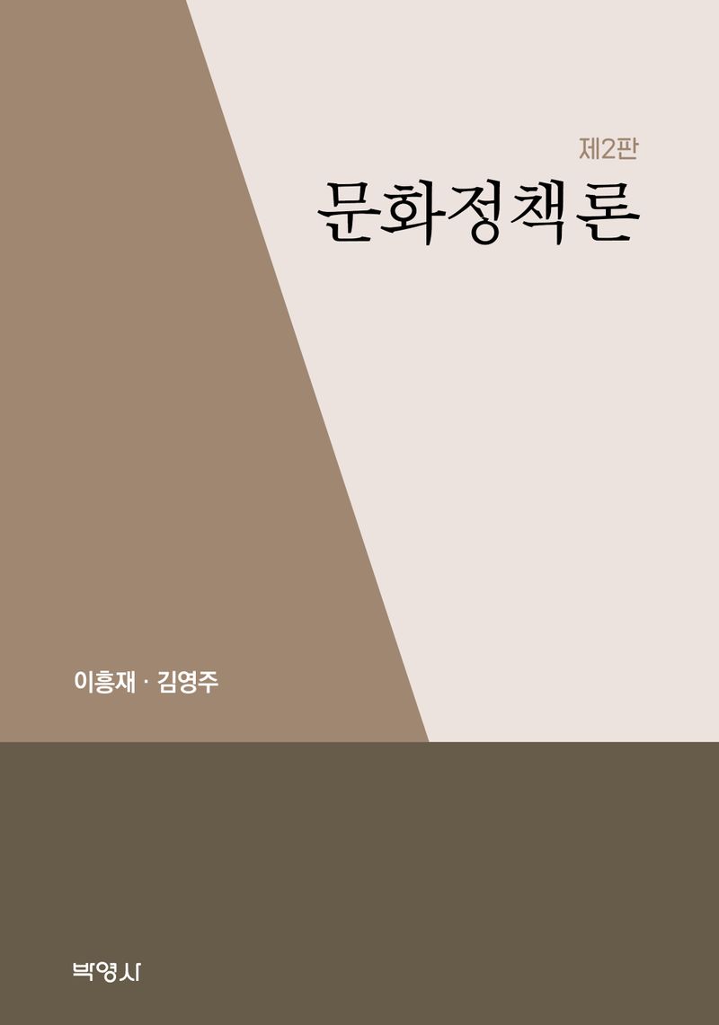 문화정책론